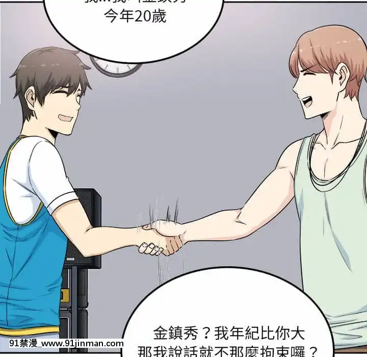 惡霸室友毋通來59-60話[is h漫]
