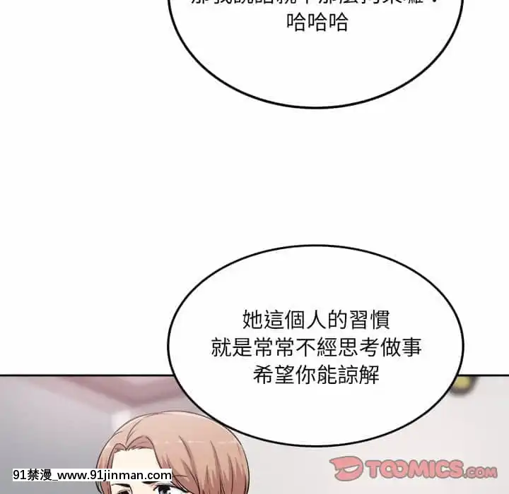 惡霸室友毋通來59-60話[is h漫]