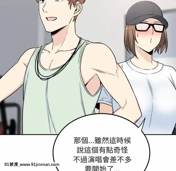 惡霸室友毋通來59-60話[is h漫]