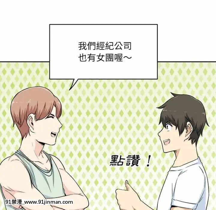 惡霸室友毋通來59-60話[is h漫]