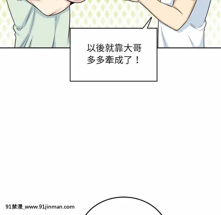惡霸室友毋通來59-60話[is h漫]
