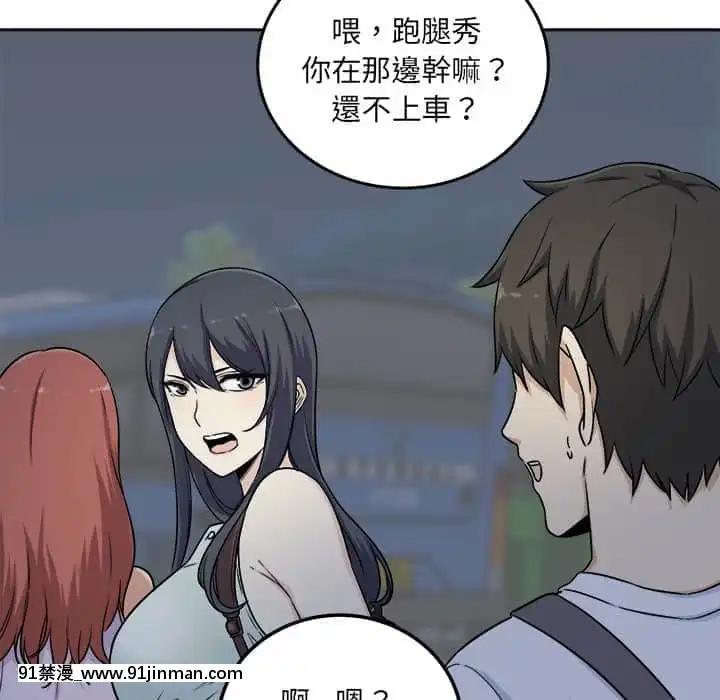 惡霸室友毋通來59-60話[is h漫]