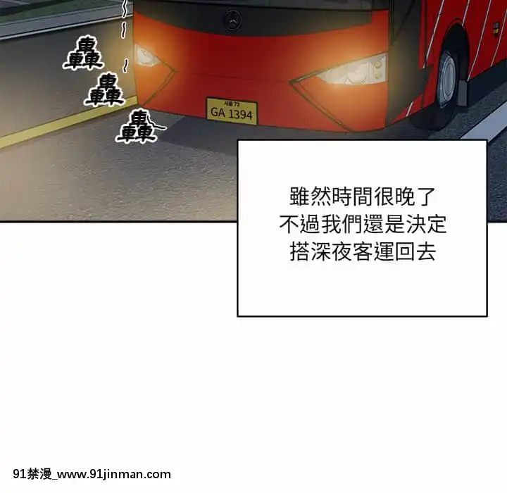 惡霸室友毋通來59-60話[is h漫]