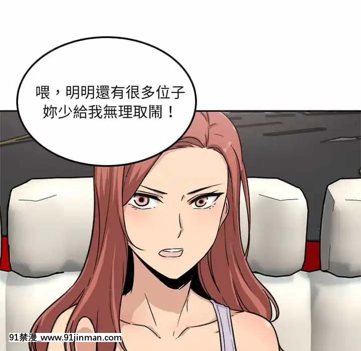惡霸室友毋通來59-60話[is h漫]