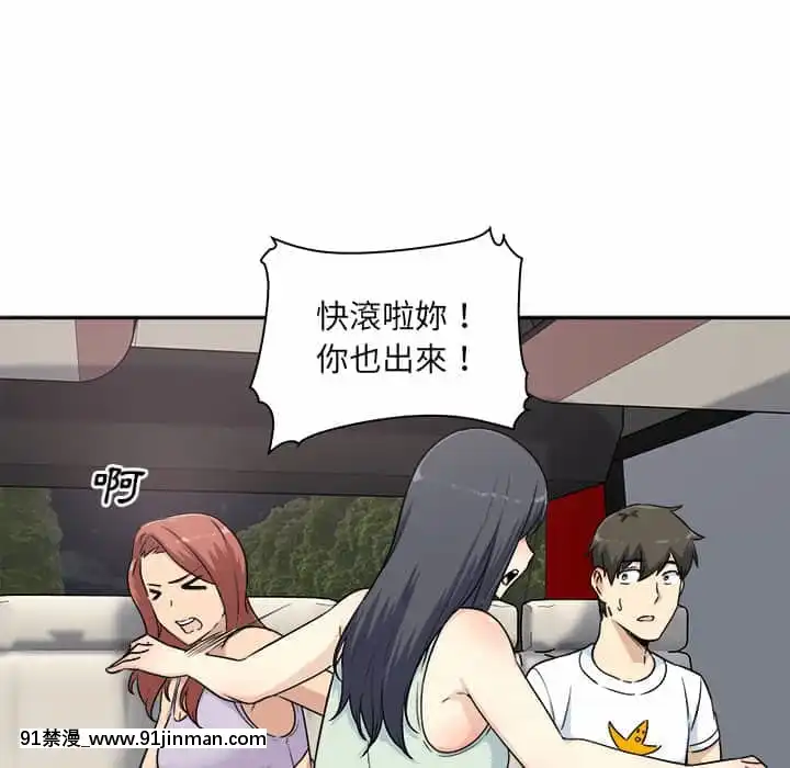 惡霸室友毋通來59-60話[is h漫]
