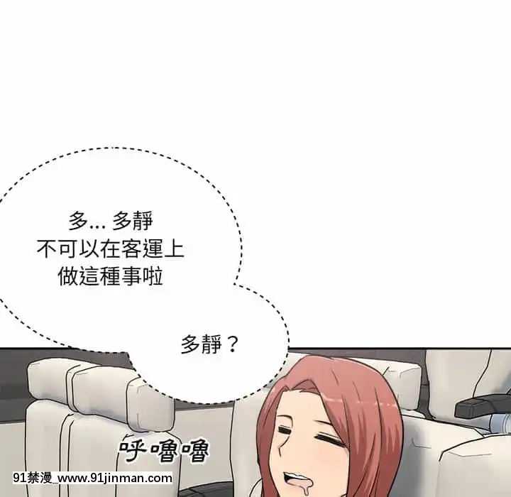 惡霸室友毋通來59-60話[is h漫]