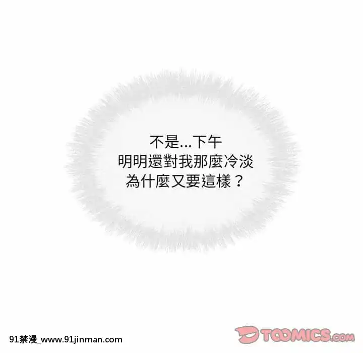 惡霸室友毋通來59-60話[is h漫]