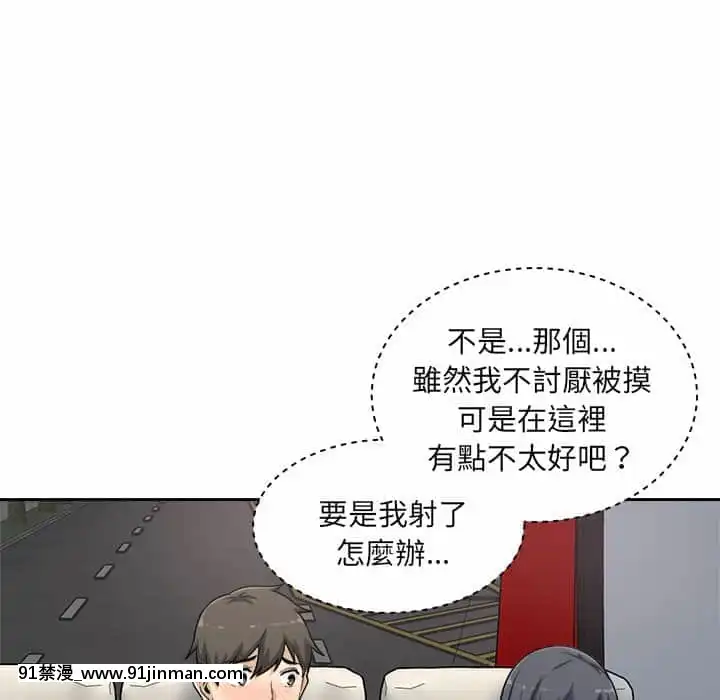 惡霸室友毋通來59-60話[is h漫]