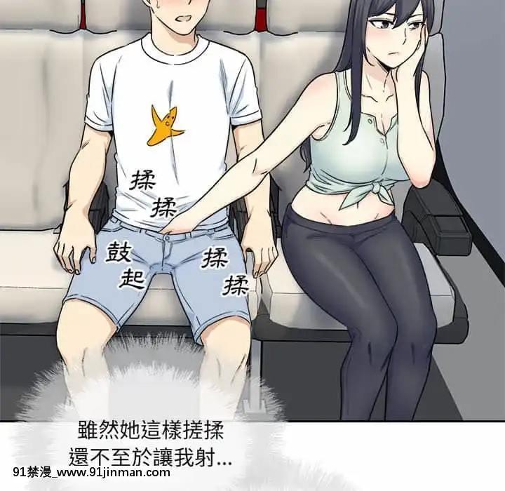 惡霸室友毋通來59-60話[is h漫]