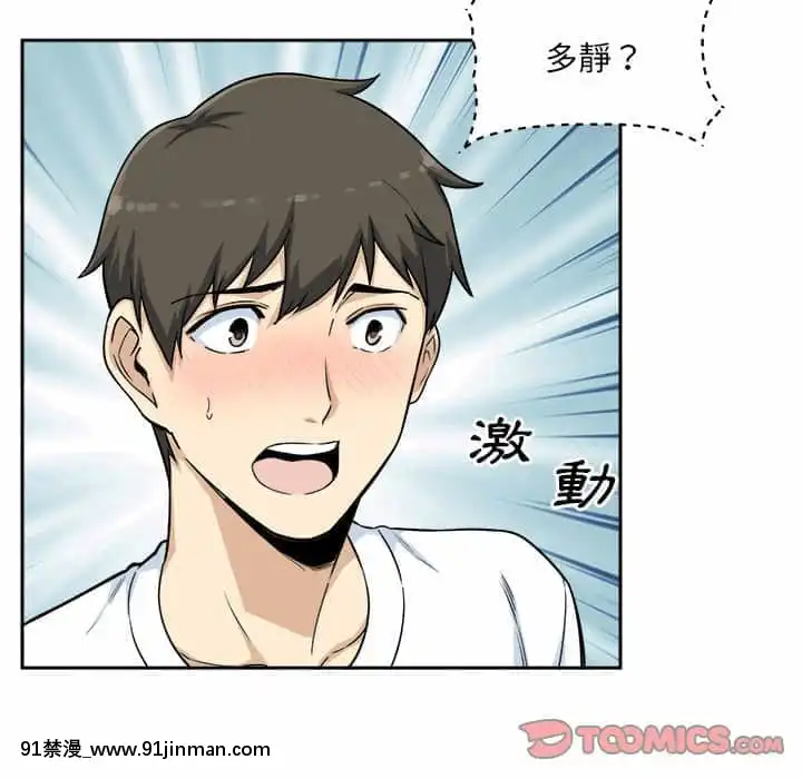 惡霸室友毋通來59-60話[is h漫]