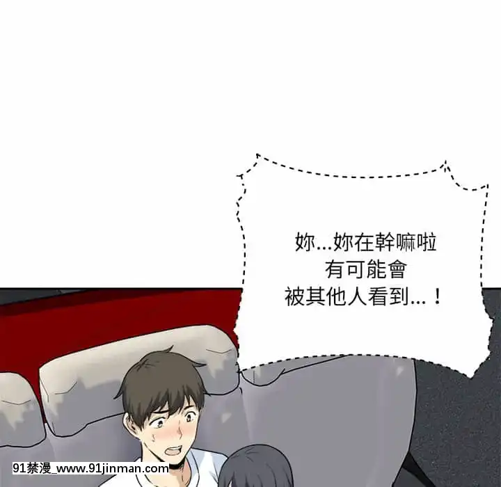 惡霸室友毋通來59-60話[is h漫]
