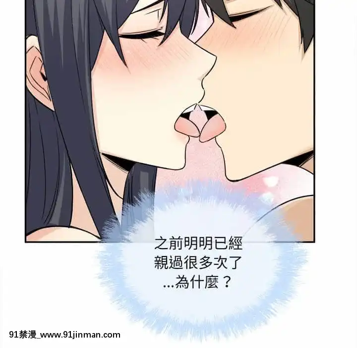 惡霸室友毋通來59-60話[is h漫]