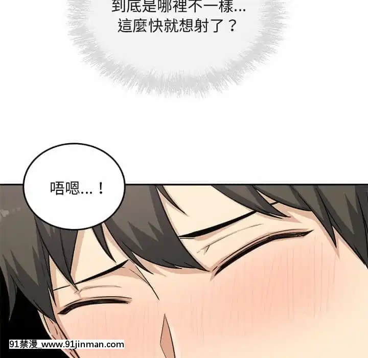 惡霸室友毋通來59-60話[is h漫]