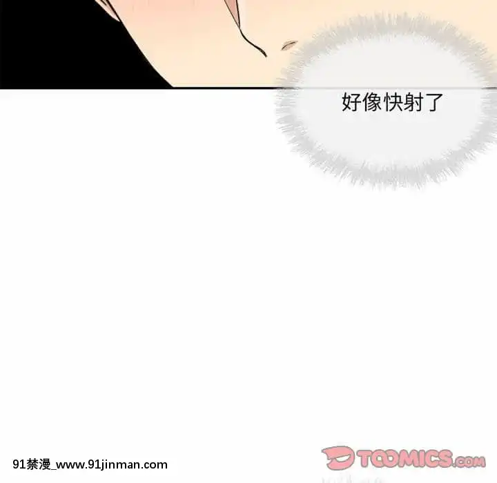 惡霸室友毋通來59-60話[is h漫]