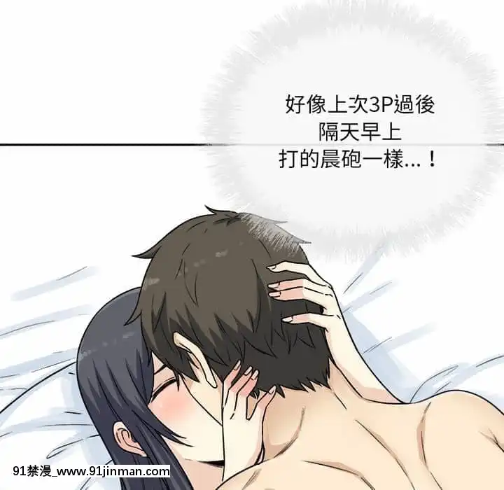 惡霸室友毋通來59-60話[is h漫]