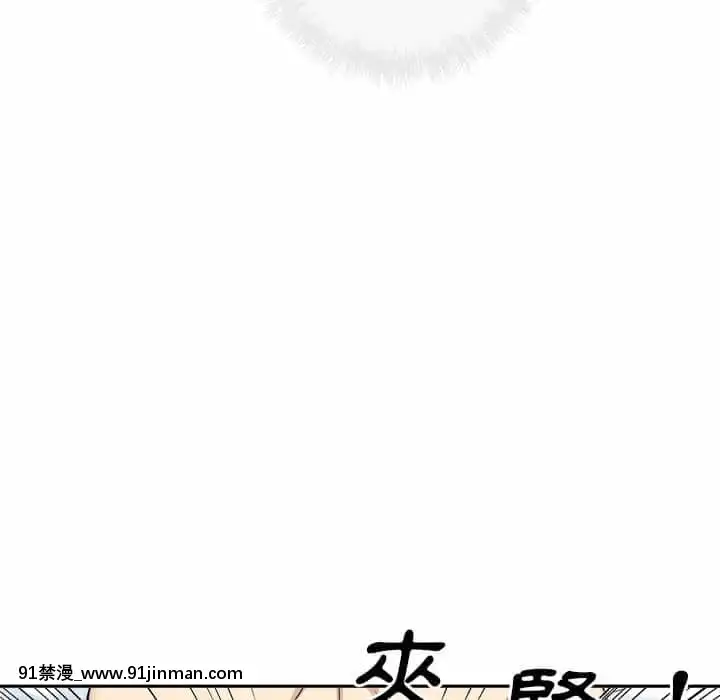 惡霸室友毋通來59-60話[is h漫]