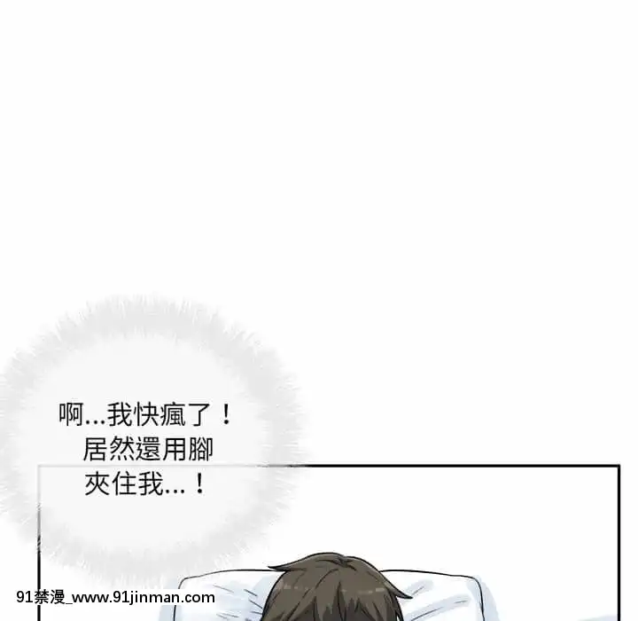 惡霸室友毋通來59-60話[is h漫]