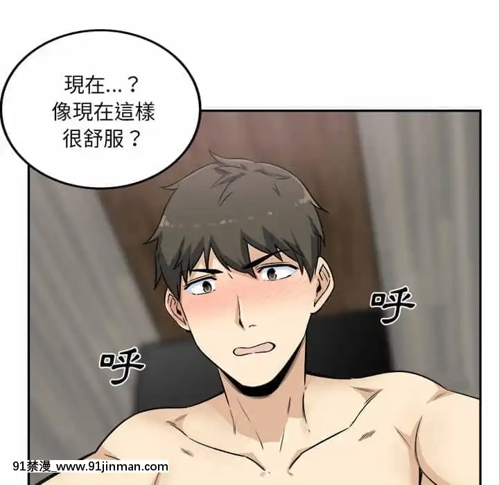 惡霸室友毋通來59-60話[is h漫]