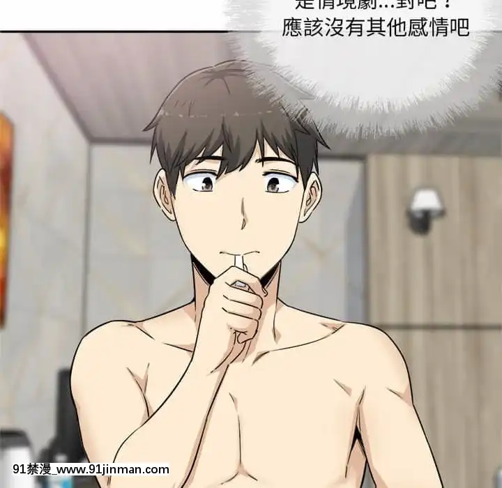 惡霸室友毋通來59-60話[is h漫]