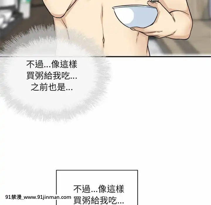 惡霸室友毋通來59-60話[is h漫]