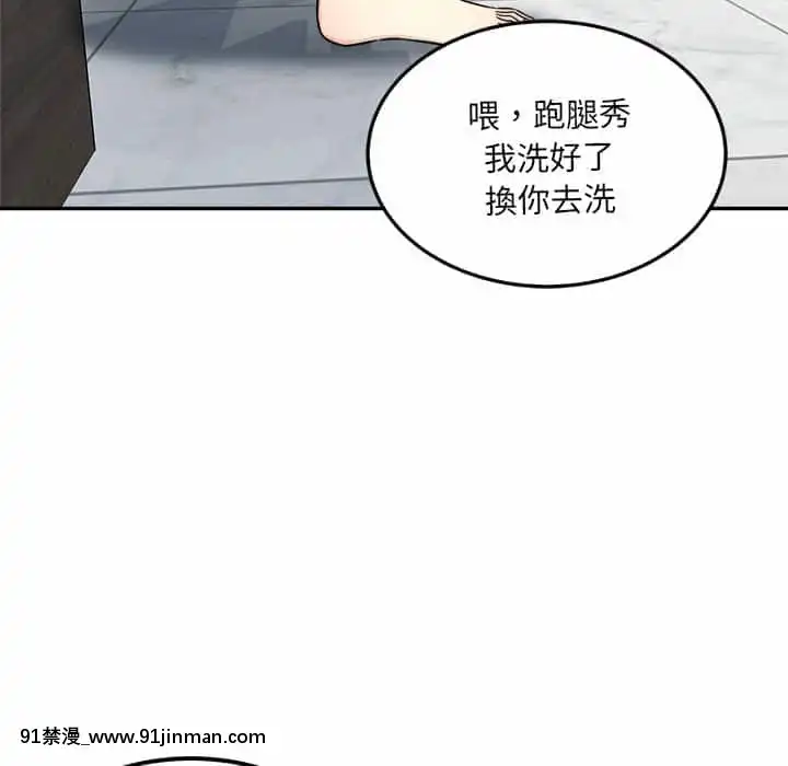 惡霸室友毋通來59-60話[is h漫]