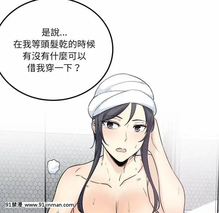 惡霸室友毋通來59-60話[is h漫]