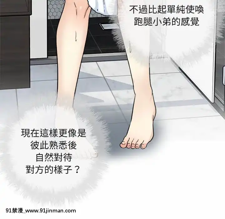 惡霸室友毋通來59-60話[is h漫]