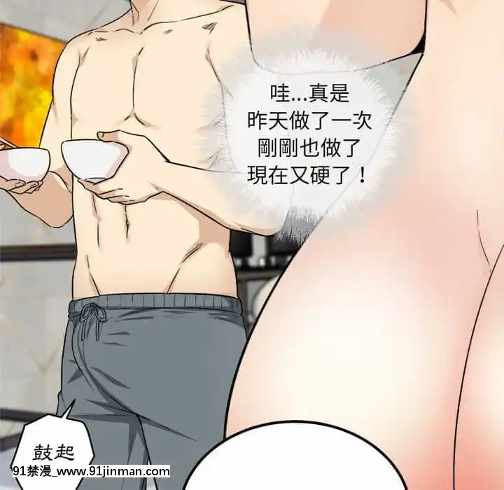 惡霸室友毋通來59-60話[is h漫]