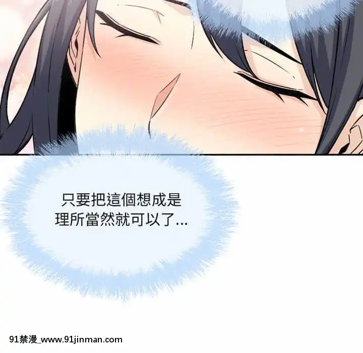 惡霸室友毋通來59-60話[is h漫]