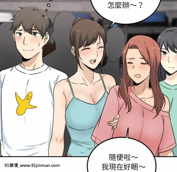 惡霸室友毋通來59-60話[is h漫]