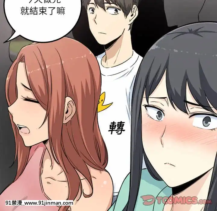 惡霸室友毋通來59-60話[is h漫]