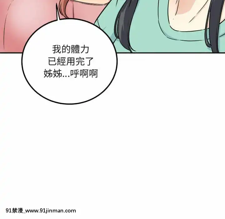 惡霸室友毋通來59-60話[is h漫]