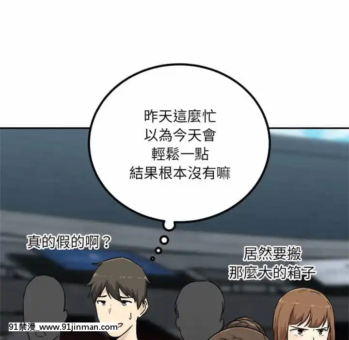 惡霸室友毋通來59-60話[is h漫]