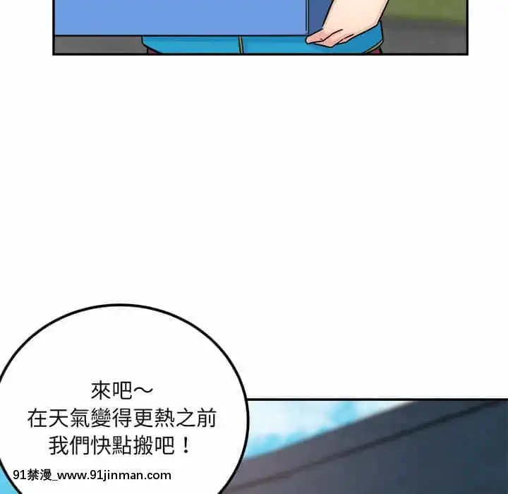 惡霸室友毋通來59-60話[is h漫]