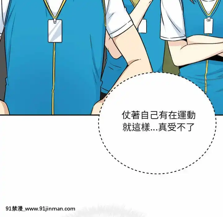 惡霸室友毋通來59-60話[is h漫]