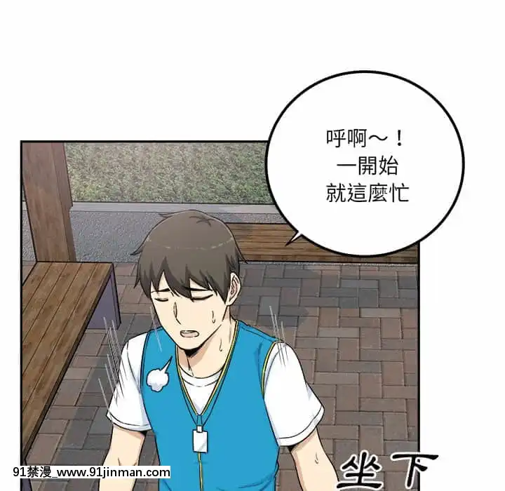 惡霸室友毋通來59-60話[is h漫]