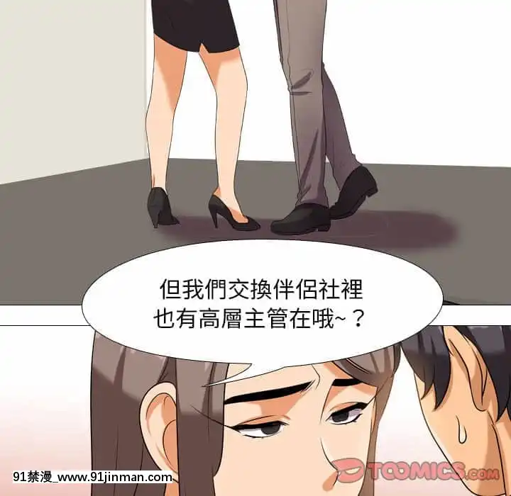 同事换换爱18 19话[black classroom pants 18h]