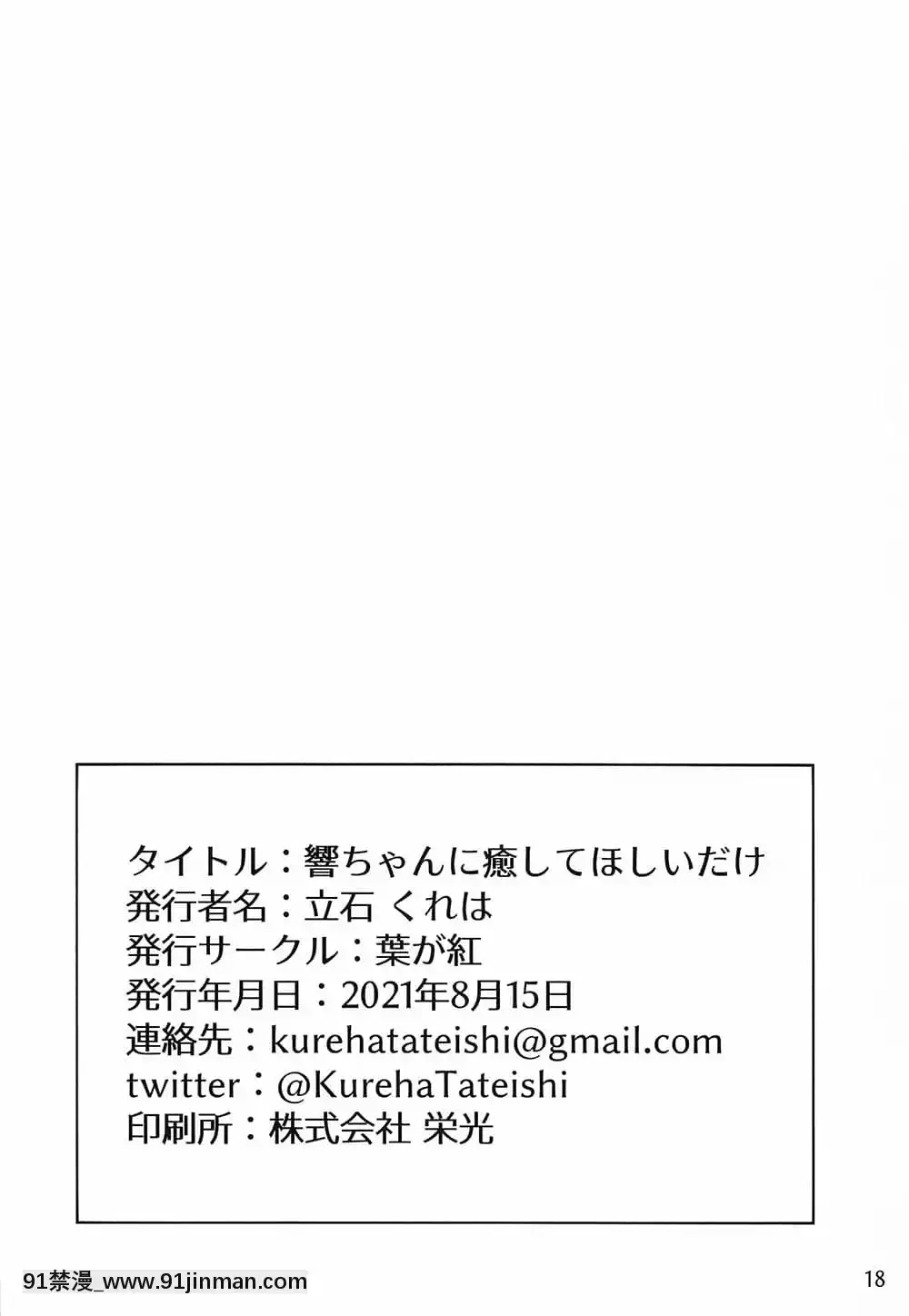 (Bộ sưu tập đóng tàu Kobe Kawasaki 8) [Kanaga Red (Tateishi Kureha)] Tôi chỉ muốn bạn chữa lành cho tôi (Bộ sưu tập Kantai  KanColle  ) [Tiếng Trung]【truyện tranh jin ito đầm nước đen】