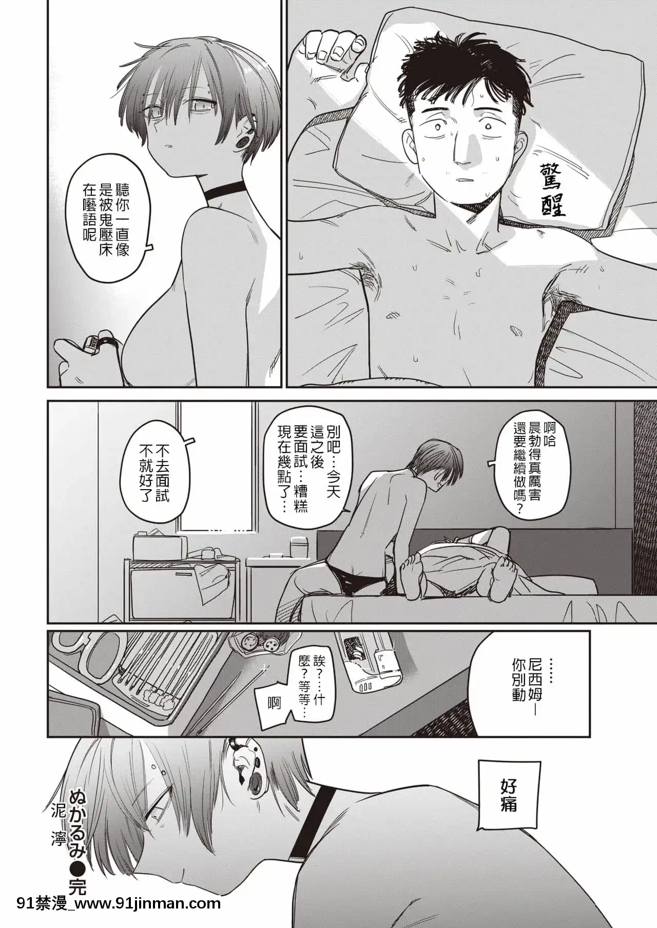 [シャモナベ]ぬかるみ(COMIC快楽天2021年10月號)[中國翻訳][DL版][轉生史萊姆 h漫]