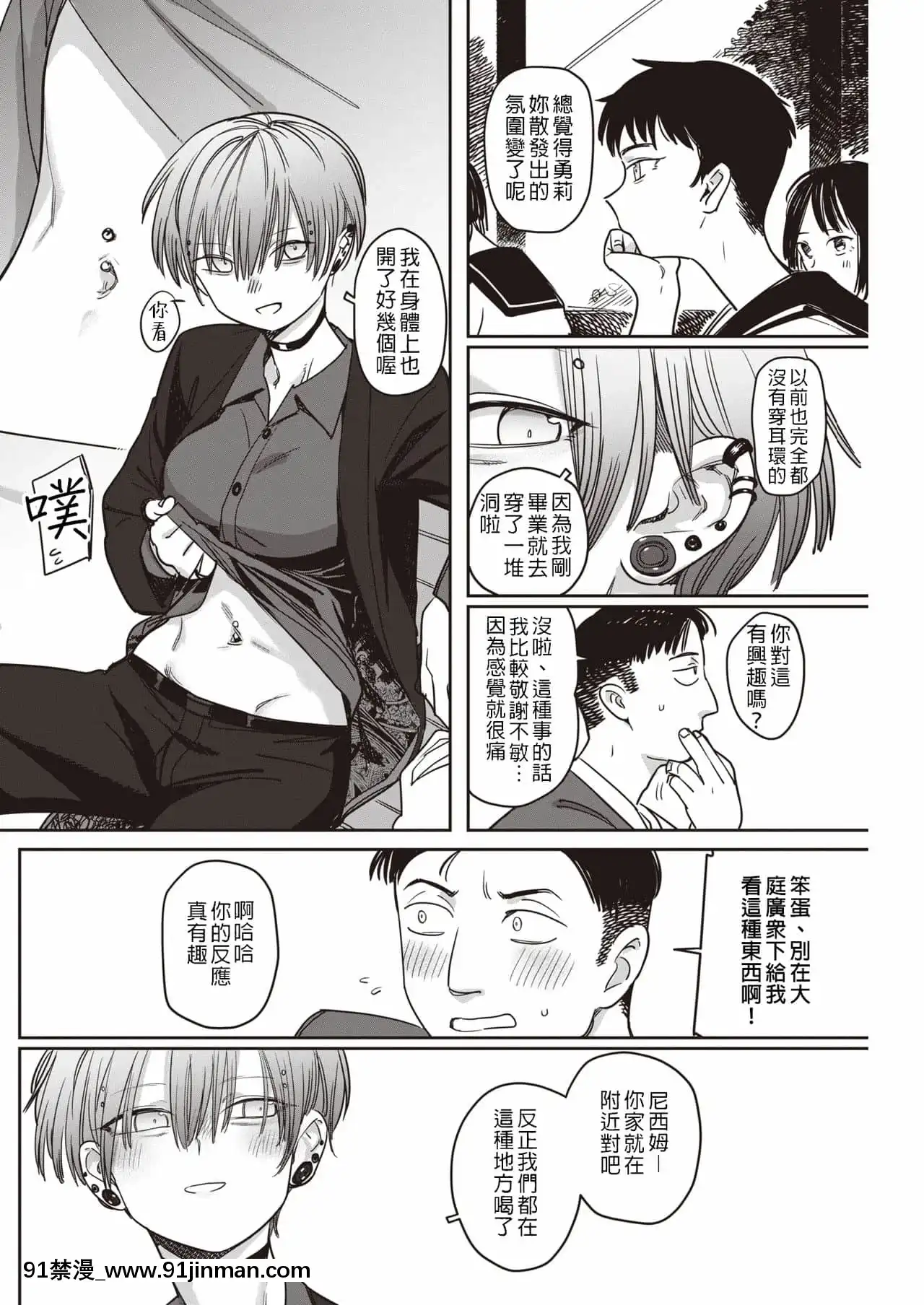 [シャモナベ]ぬかるみ(COMIC快楽天2021年10月號)[中國翻訳][DL版][轉生史萊姆 h漫]