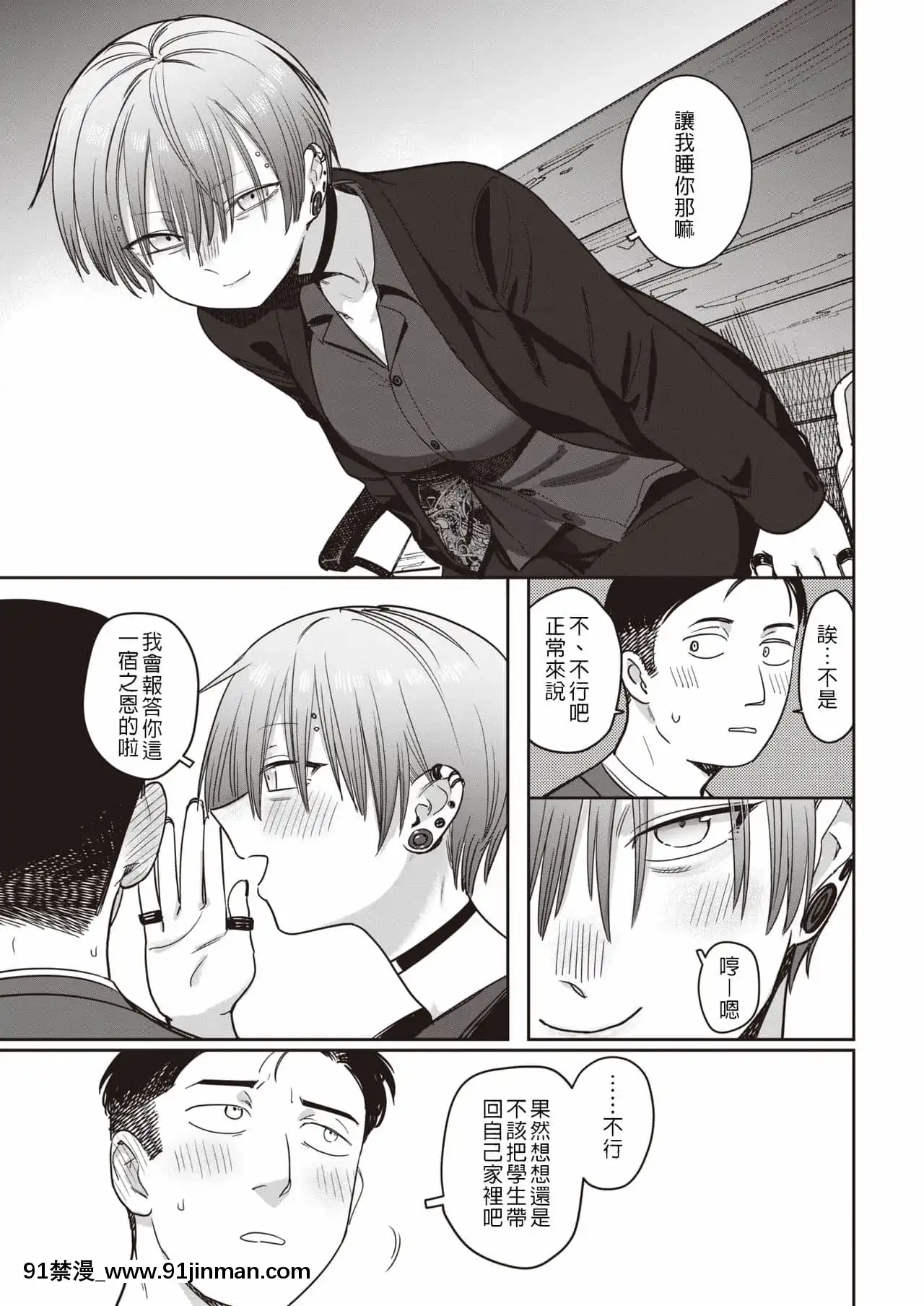 [シャモナベ]ぬかるみ(COMIC快楽天2021年10月號)[中國翻訳][DL版][轉生史萊姆 h漫]
