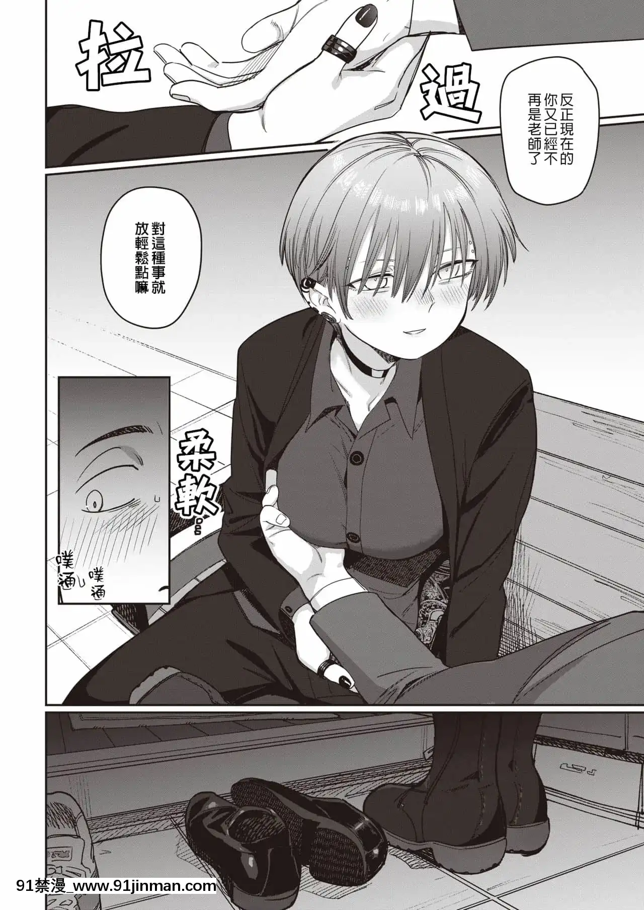 [シャモナベ]ぬかるみ(COMIC快楽天2021年10月號)[中國翻訳][DL版][轉生史萊姆 h漫]