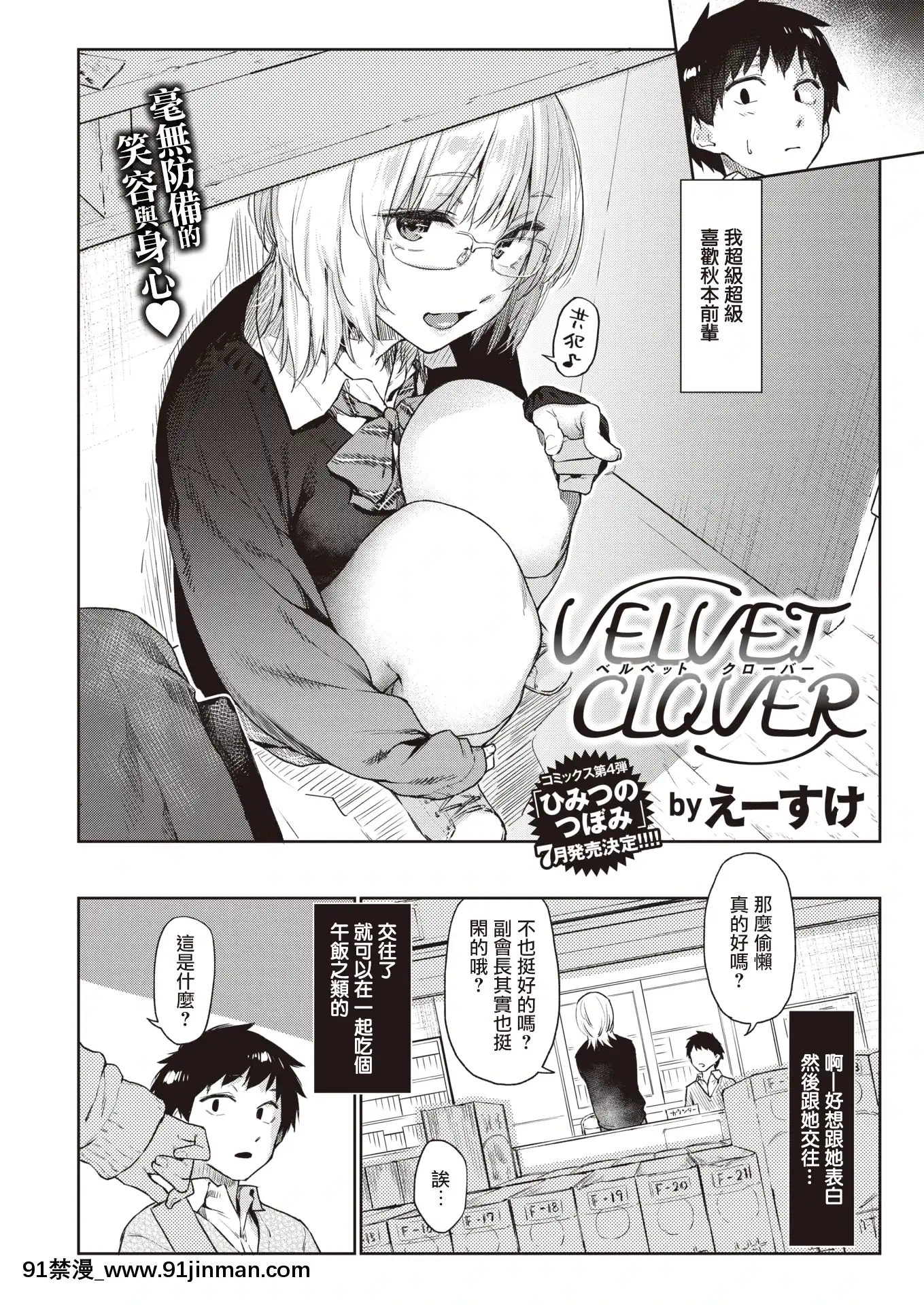 [えーすけ]VELVETCLOVER｜天鵝絨三葉草(COMIC快楽天2021年5月號)[暴碧漢化組][無修正][悠太 h漫]