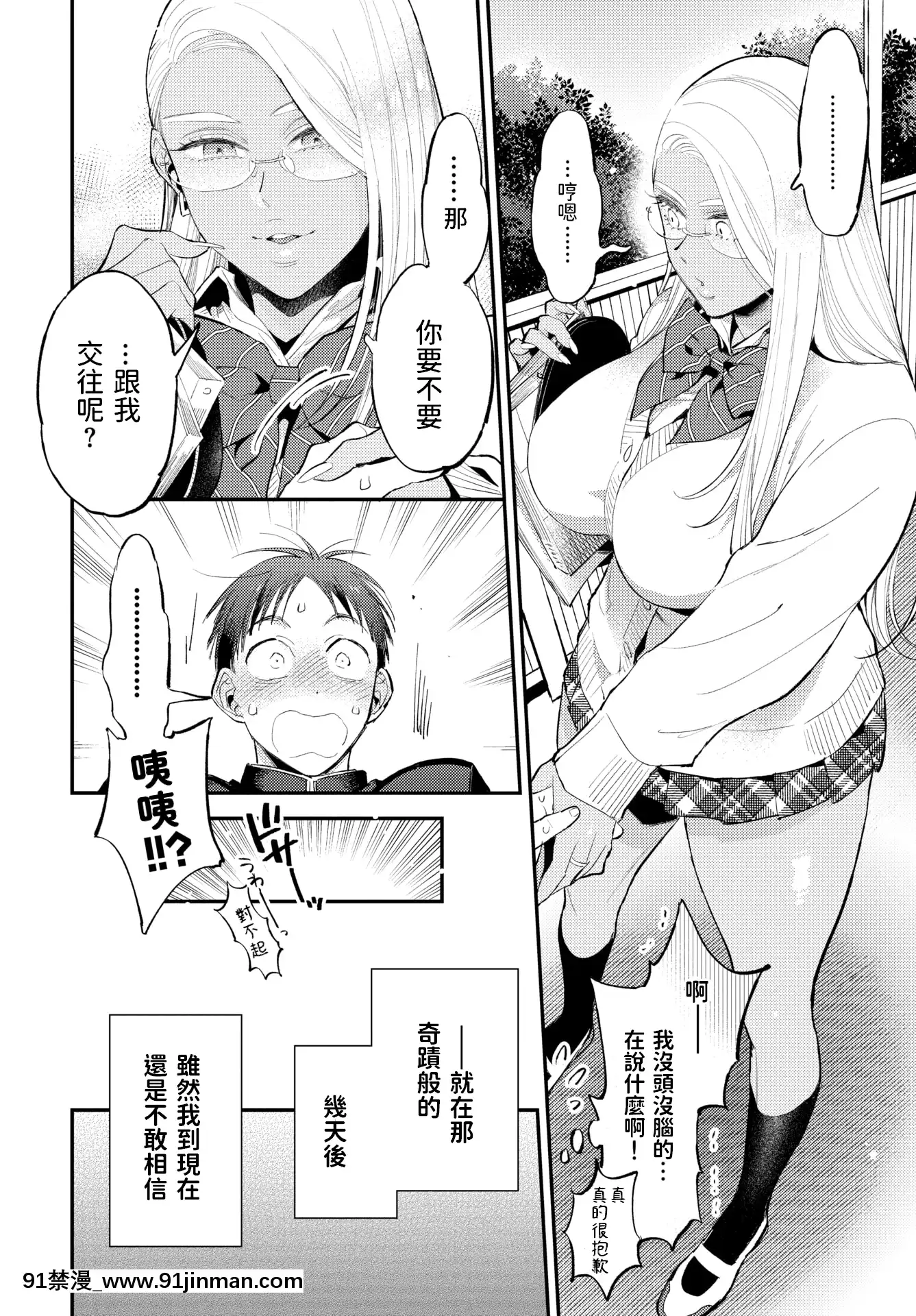 [88]甘いささやき(COMICBAVEL2021年8月號)[中國翻訳][DL版][美麗新世界 h漫]