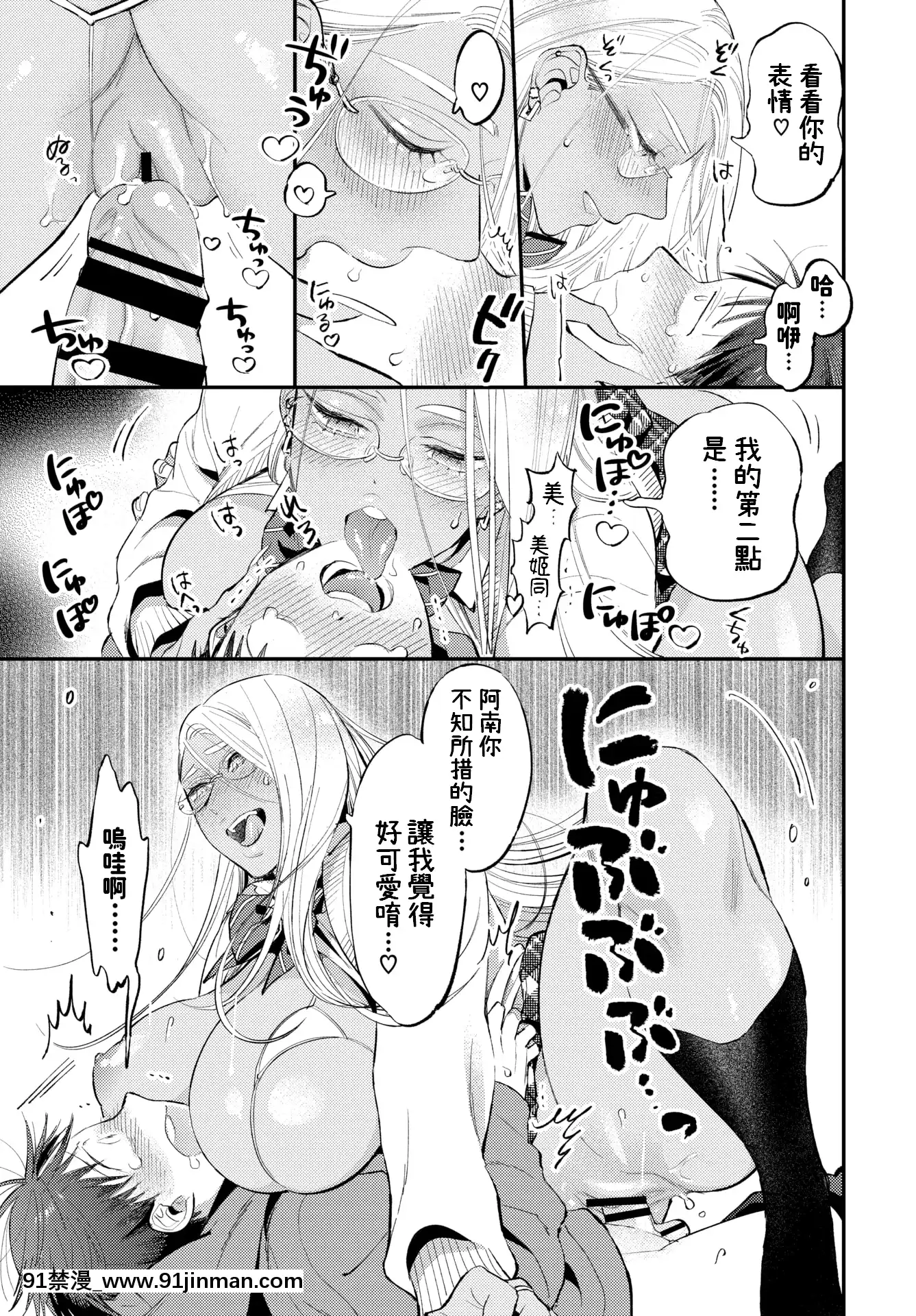 [88]甘いささやき(COMICBAVEL2021年8月號)[中國翻訳][DL版][美麗新世界 h漫]
