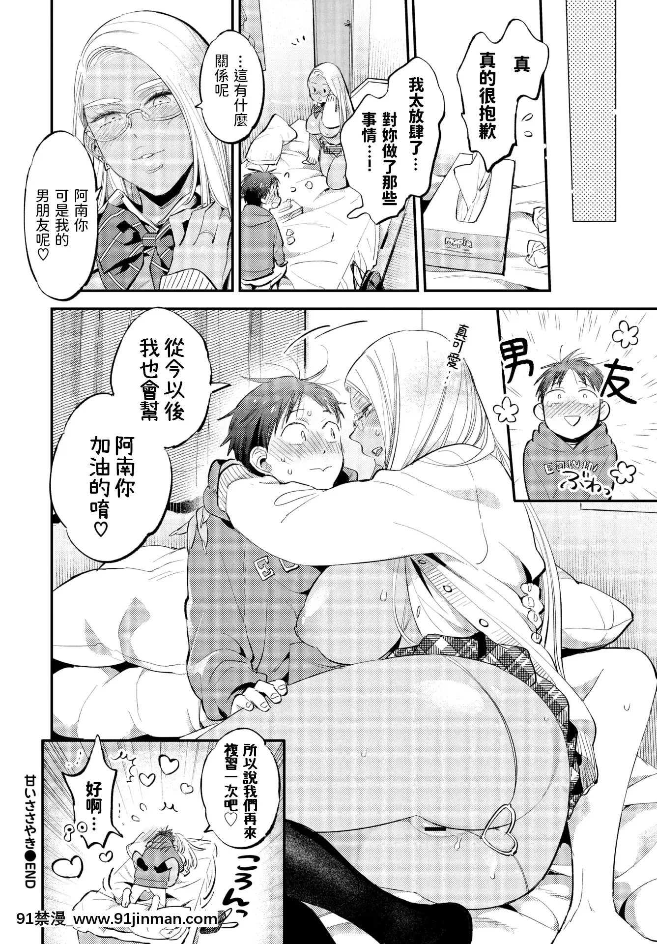[88]甘いささやき(COMICBAVEL2021年8月號)[中國翻訳][DL版][美麗新世界 h漫]