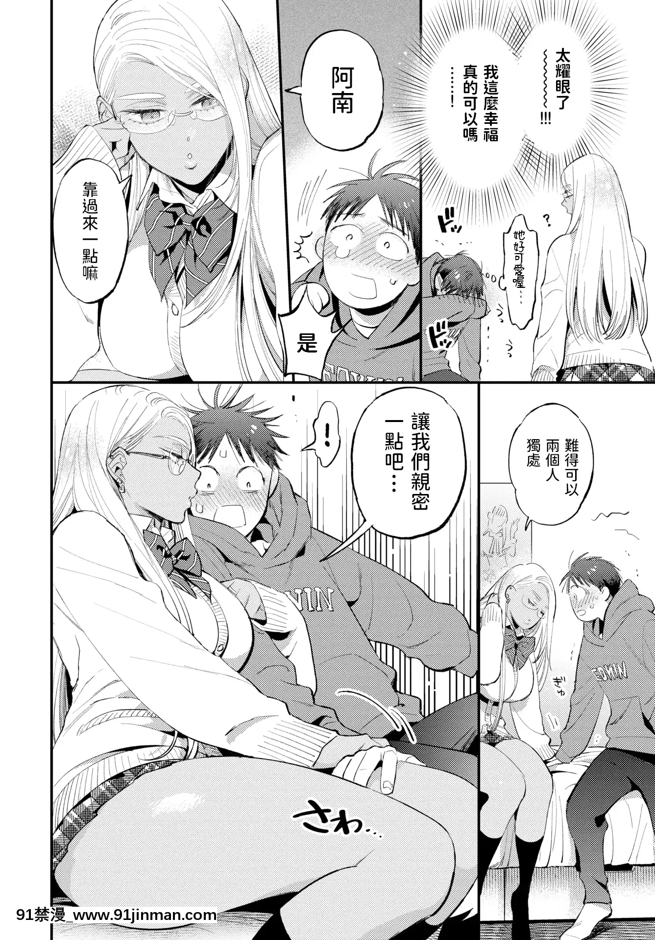 [88]甘いささやき(COMICBAVEL2021年8月號)[中國翻訳][DL版][美麗新世界 h漫]