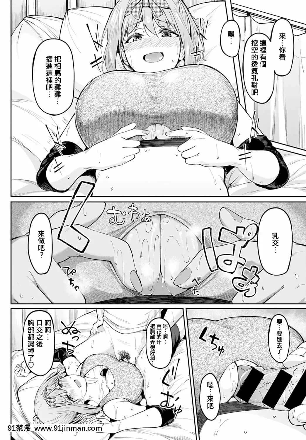 [虎助遙人]ちちくり胸雙曲〜やっぱ巨乳だよね〜(COMICアンスリウム2021年9月號)[中國翻訳][DL版][14140 sw 18h miami]