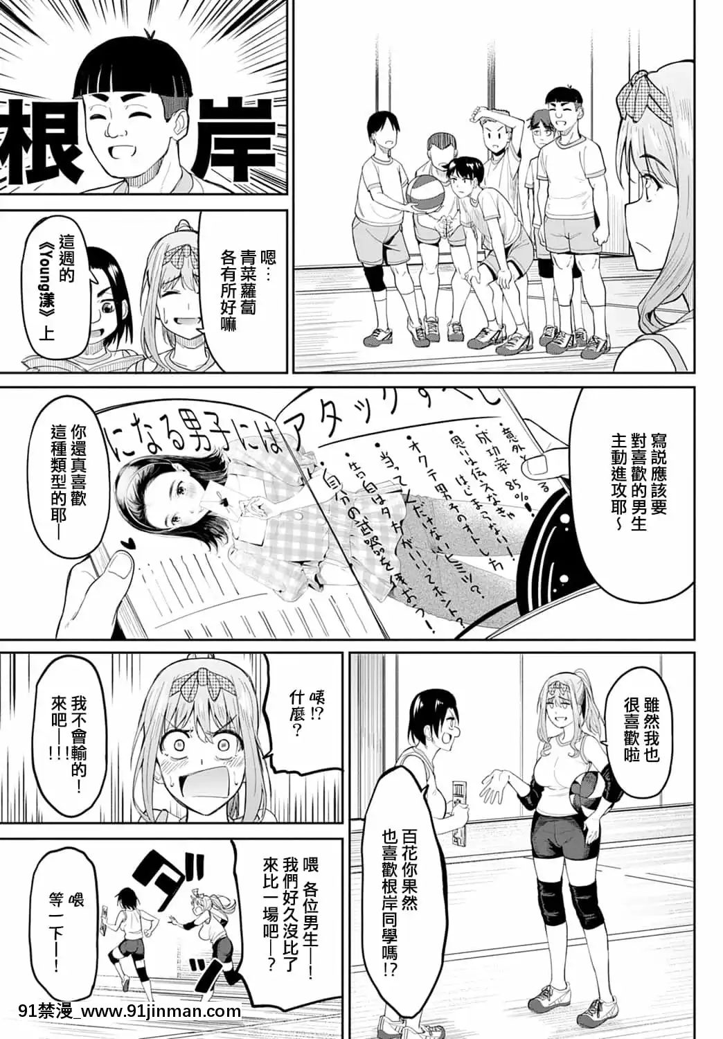 [虎助遥人]小叮当胸双曲~果然是巨乳啊~（COMIC鹦鹉2021年9月号）[中国翻译][DL版][今泉家 h漫]