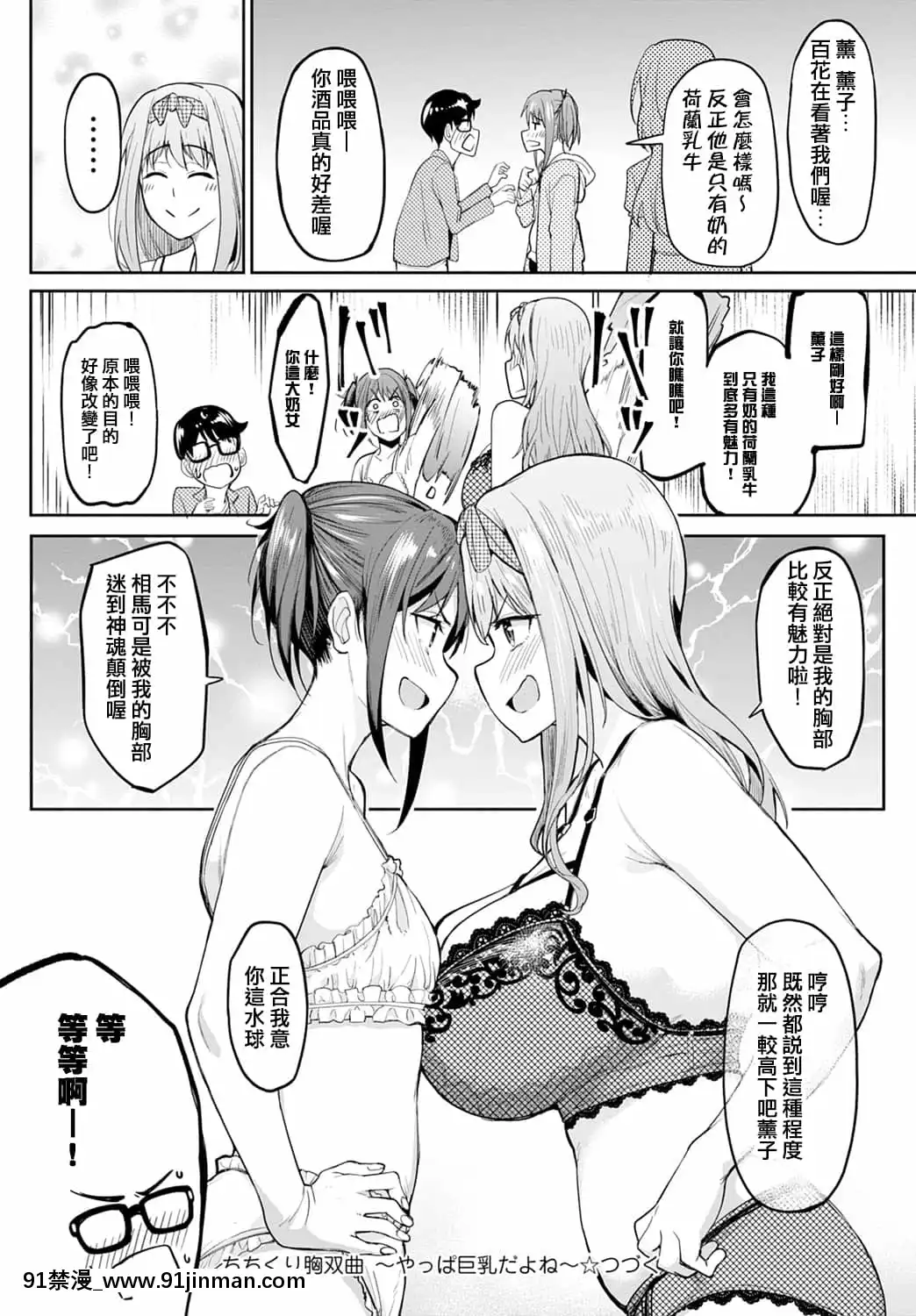 [虎助遙人]ちちくり胸雙曲〜やっぱ巨乳だよね〜(COMICアンスリウム2021年9月號)[中國翻訳][DL版][14140 sw 18h miami]